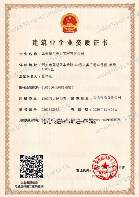 建筑业企业资质证书