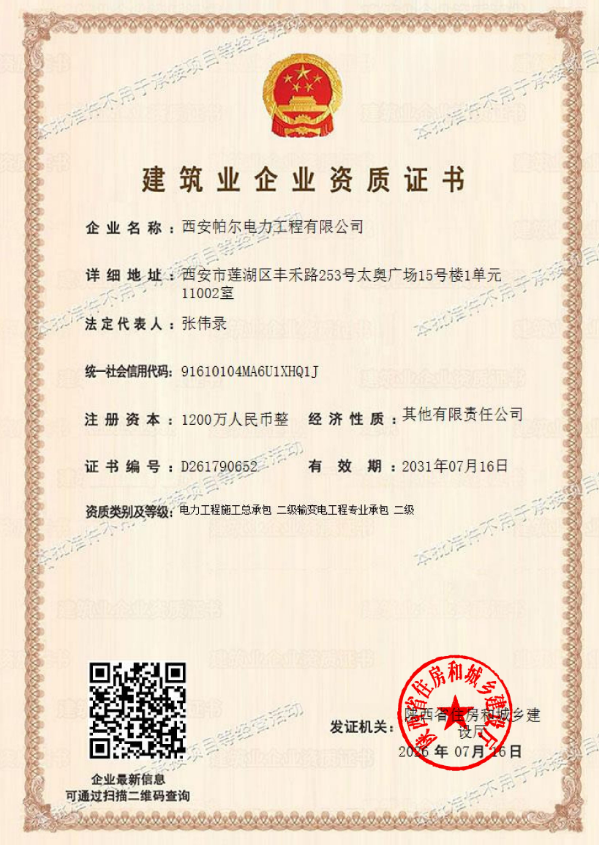 建筑业企业资质证书