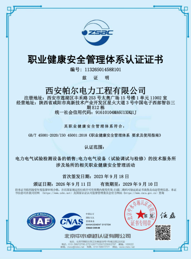 职业健康安全管理体系认证证书