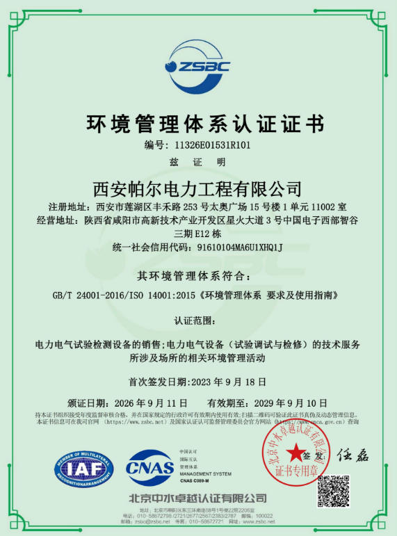 环境管理体系认证证书