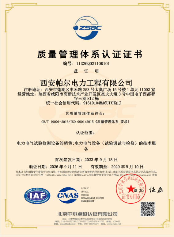 质量管理体系认证证书